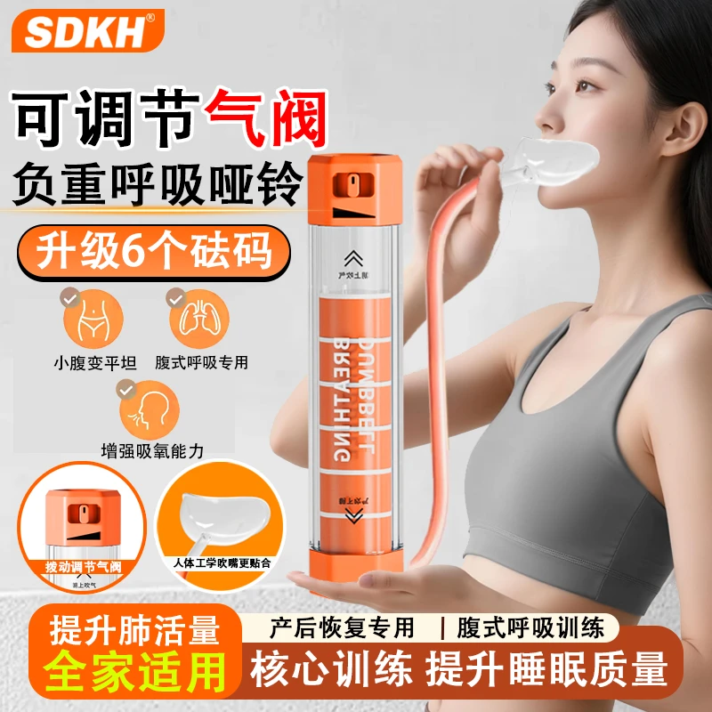 SDKH可调节负重呼吸哑铃呼吸训练器核心锻炼腹肌马甲线心肺训练