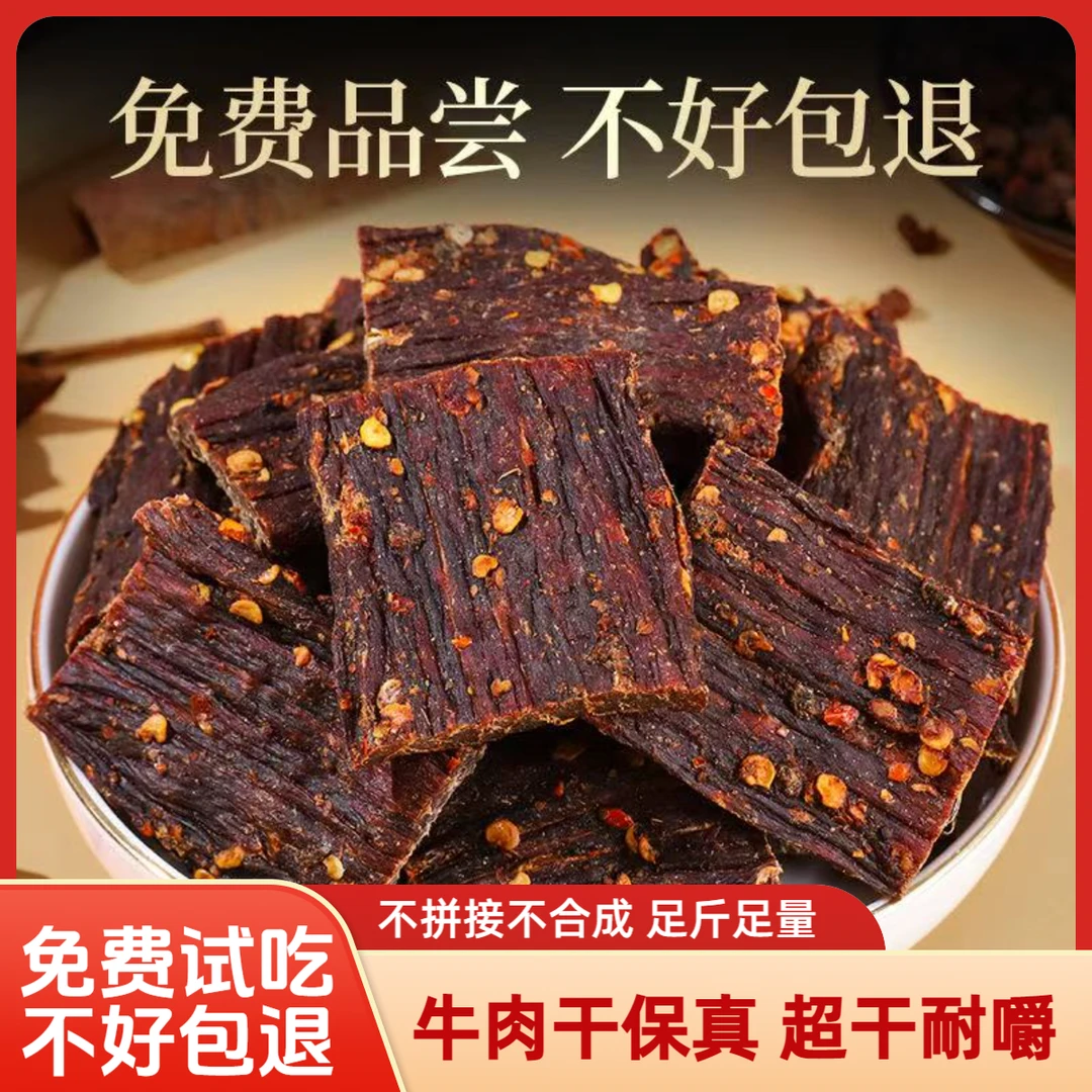 川藏牛肉干解馋零食晚上解馋充饥口味多手撕风干麻辣味健身即食