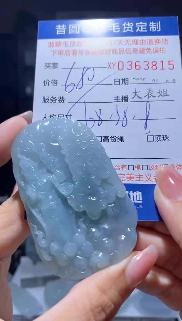 定制翡翠未镶嵌翡翠363815