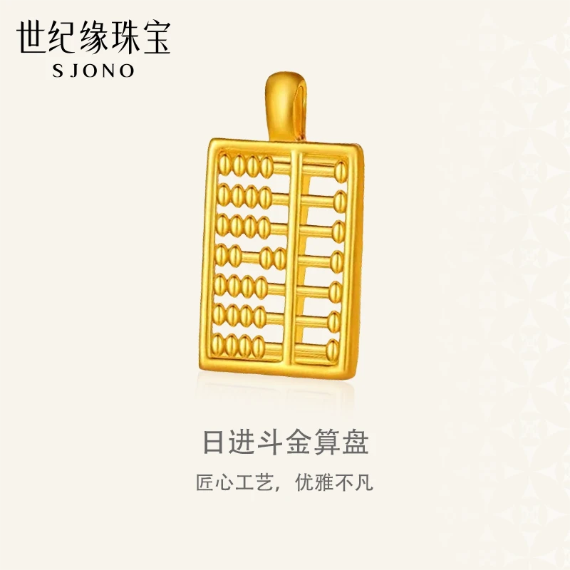 七夕好物【世纪缘珠宝】黄金日进斗金算盘配件足金送礼送女友送老婆
