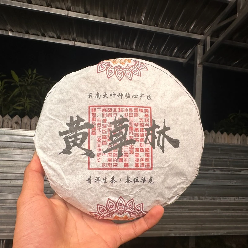 (CN923)gyz/2016年春/黄草林/普洱生茶/357g饼