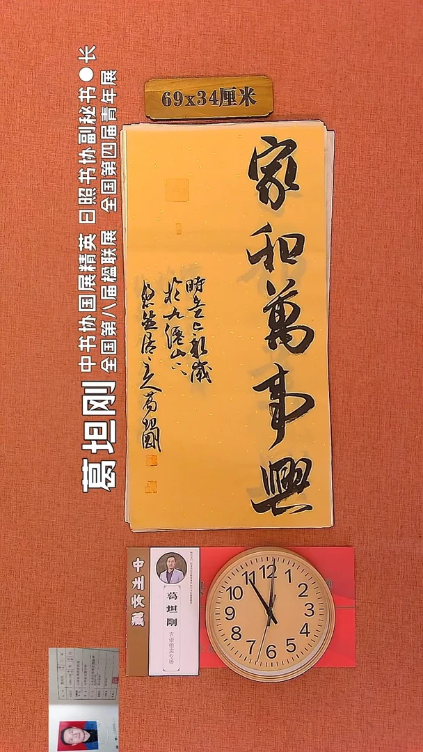 【闪购商品】书法120     葛坦刚书法作品