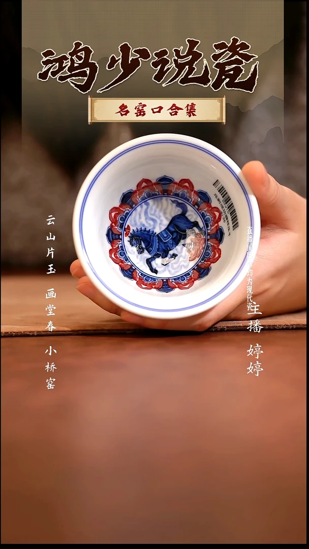 瓷永明尚玩缠枝马到成功压手