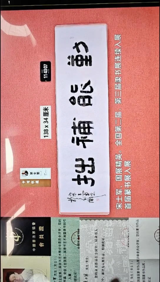 书法21    宋老师书法作品