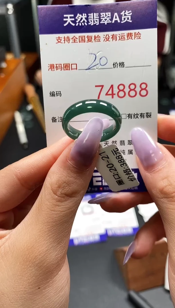 未镶嵌戒指翡翠天然A货翡翠4888