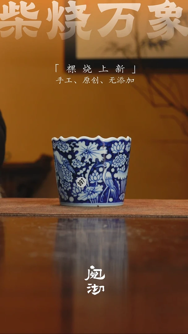 997青花杯