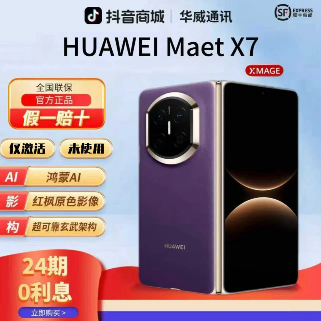 99新 Huawei/华为 【含24期优惠】MateX7鸿蒙红枫华为官方正品