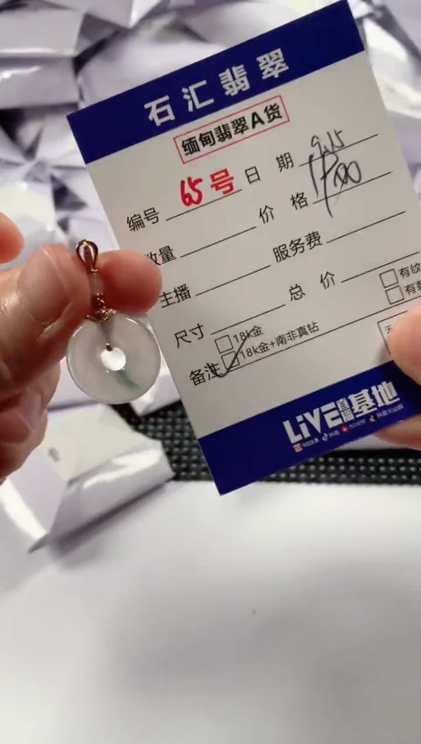 颈饰18K金镶嵌翡翠1