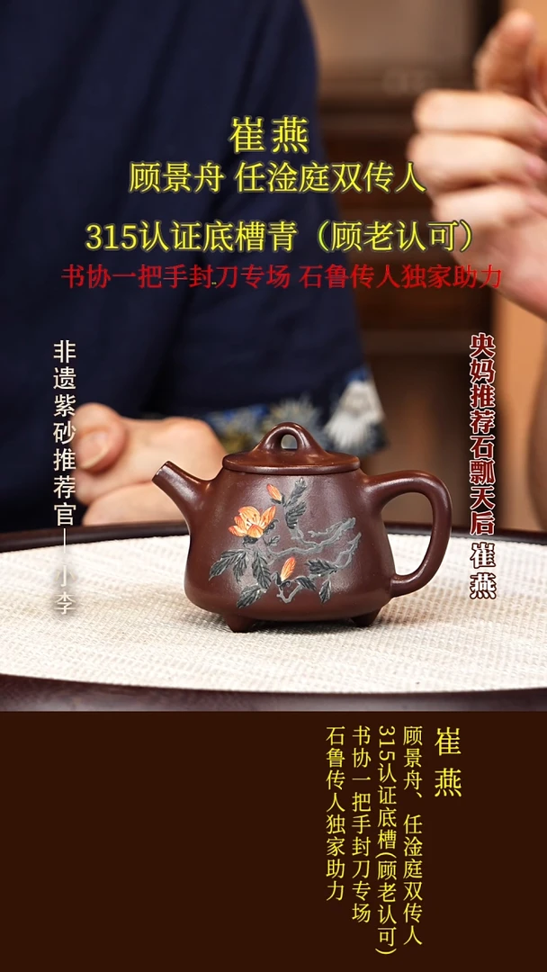 茶壶紫砂23 崔燕 稀有红皮龙 高石瓢150cc