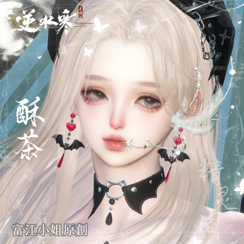 【酥茶】奶茶妹妹 | 逆水寒手游女捏脸 | 富江小姐 | 自动发货