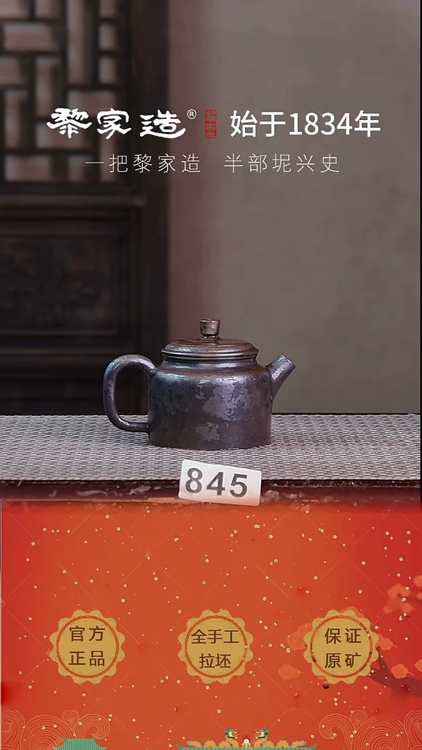 壶845P容量约110cc薄胎柴烧球孔无盒