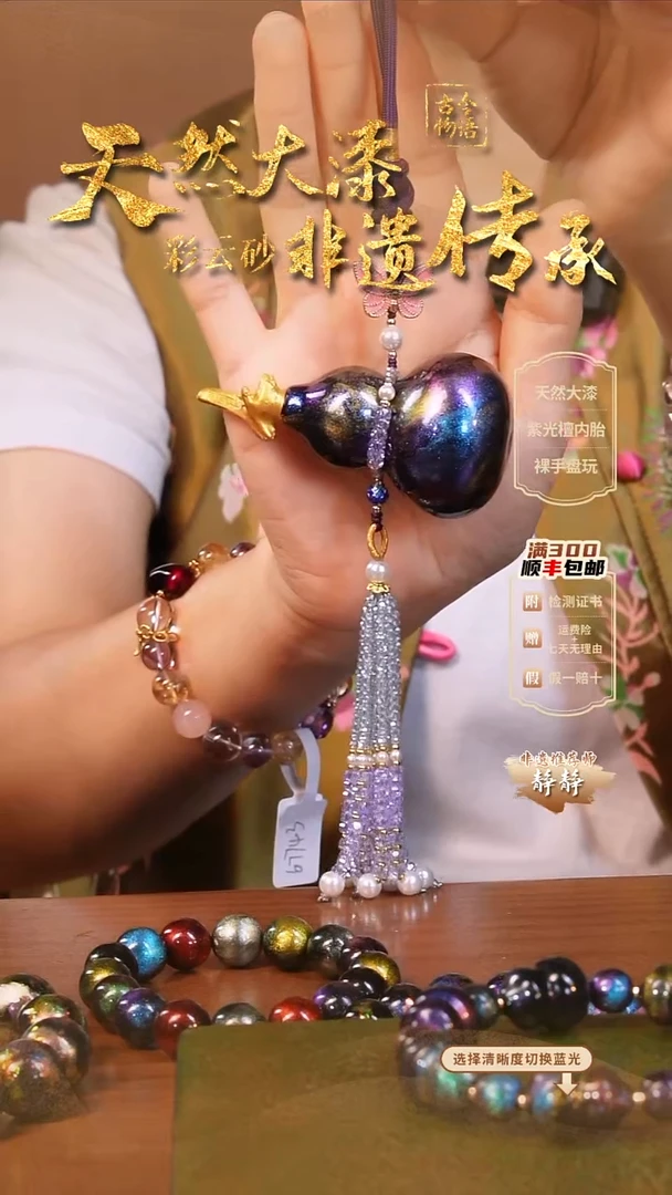 彩云砂葫芦车挂-瑶光