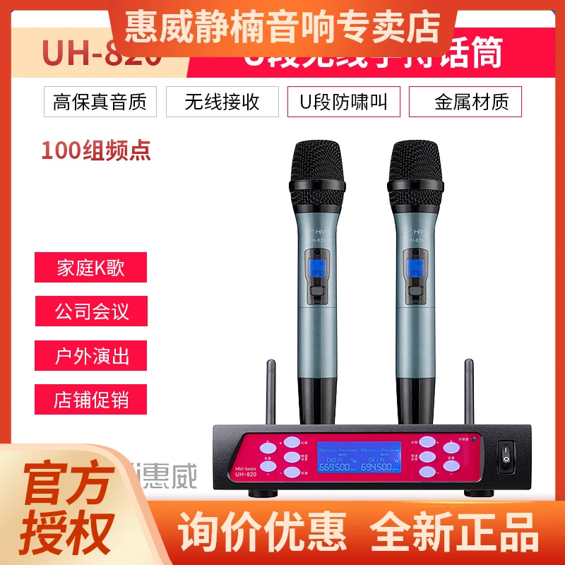 SWAN惠威UH-820无线麦克风手持会议KTV唱歌卡拉OK防啸叫动圈话筒