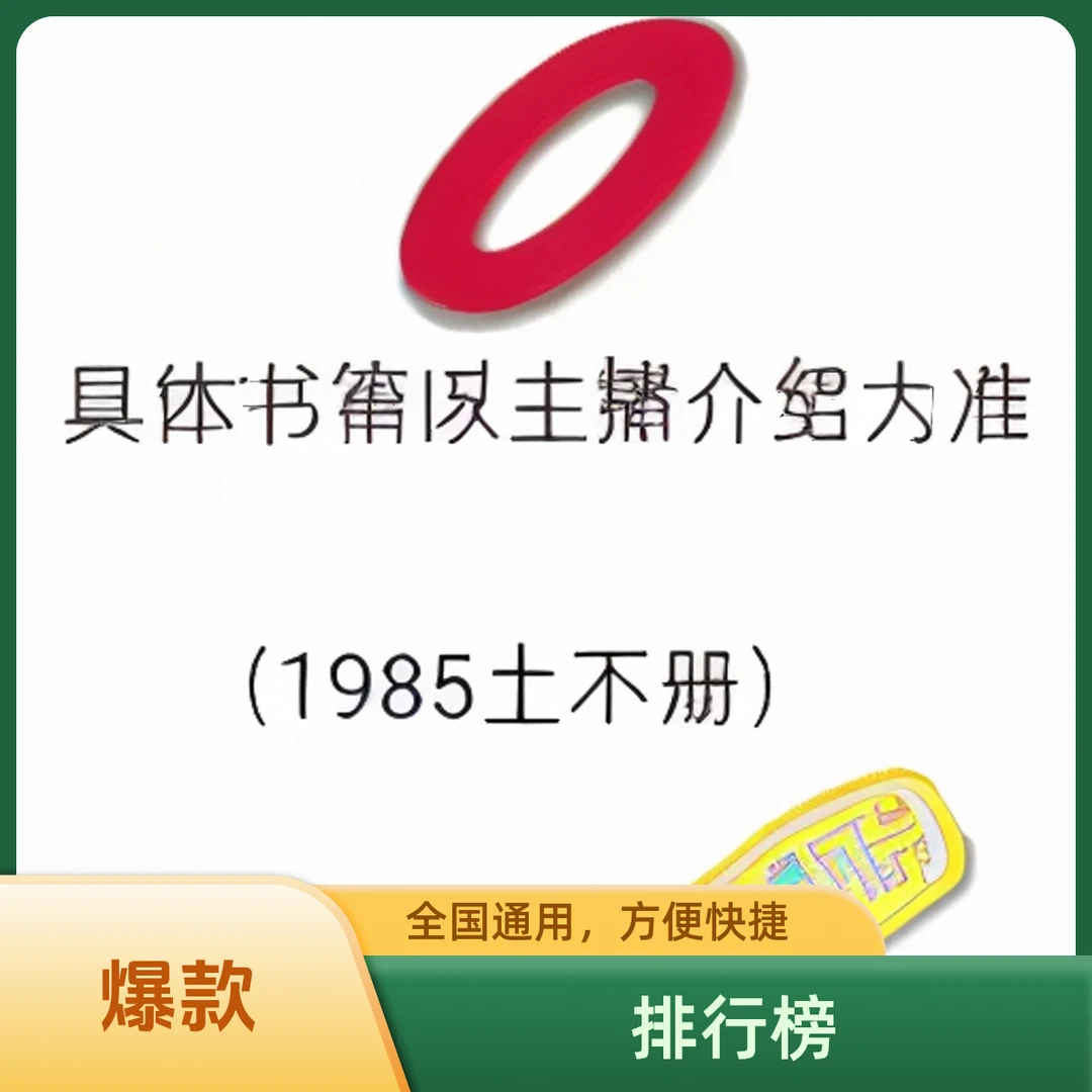 1985版 详情以主播介绍为准，去有疑问请咨询客服便利册