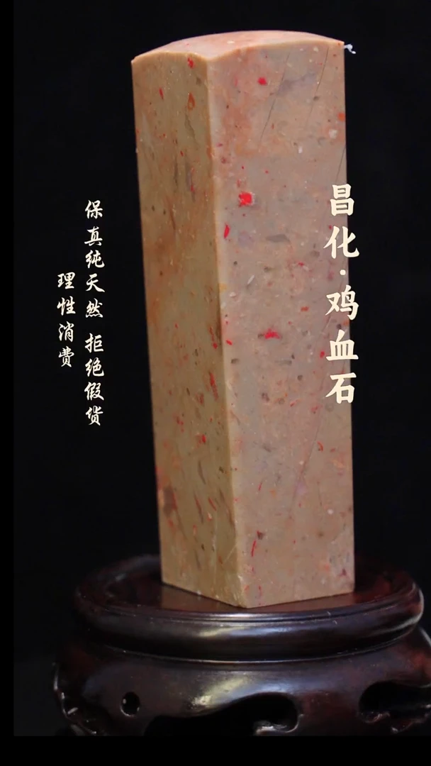 昌化石印石正宗昌化鸡血石印章石料原石微暇介意勿拍HJ
