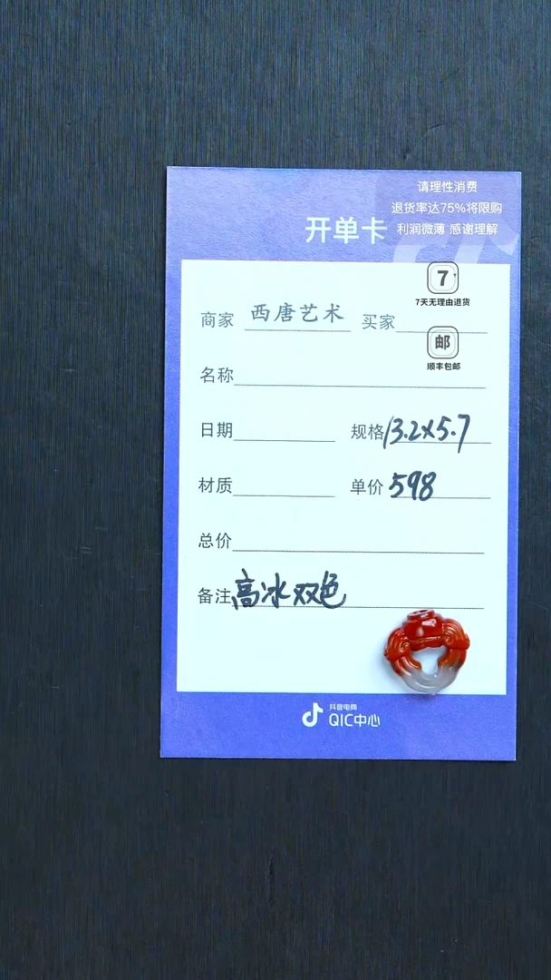 未镶嵌背云玛瑙/玉髓13257