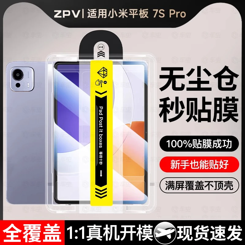 ZPV适用小米平板8钢化膜7ultra平板保护膜7spro新款全覆盖pro防摔