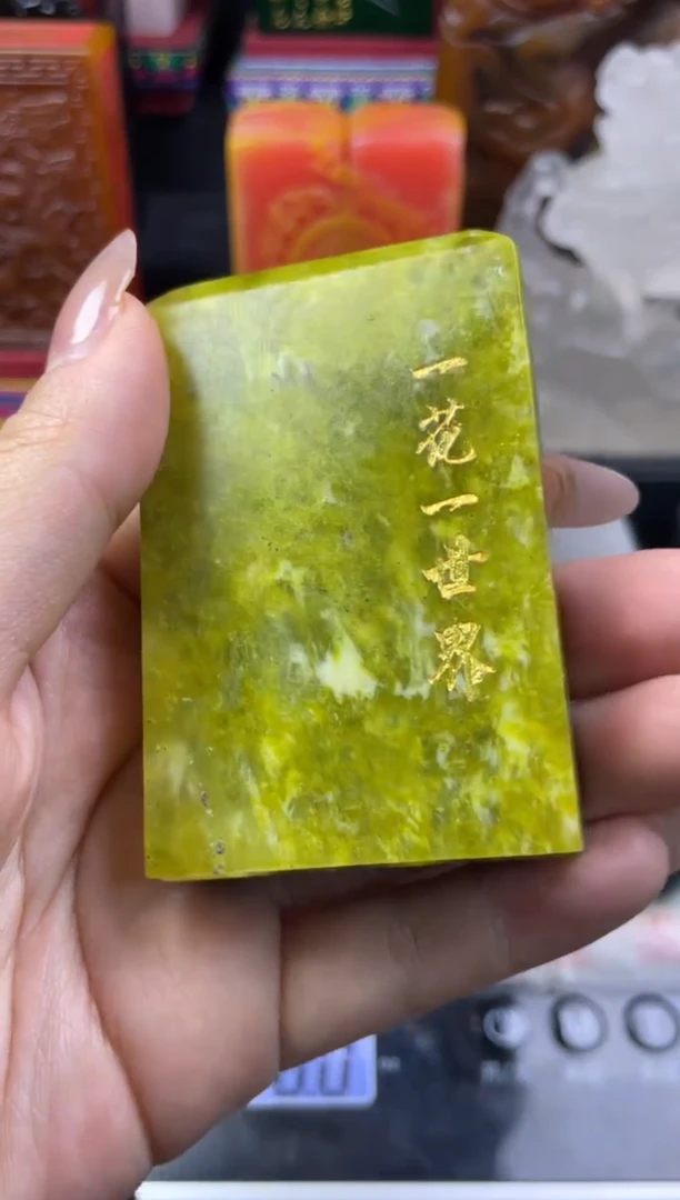 寿山石印石菜花冻石 一花一世界雅趣章