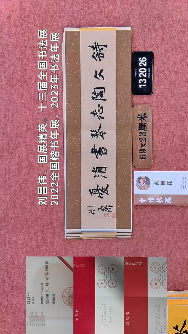 书法533    刘老师书法作品