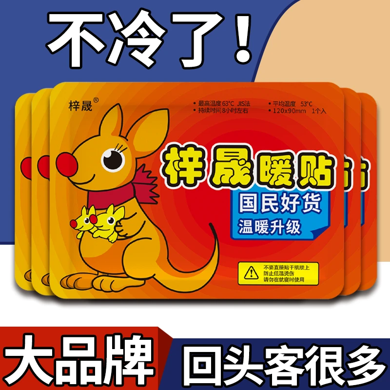 【到手42贴】袋鼠熊卡通暖贴自发热暖宝宝贴保暖贴暖身贴