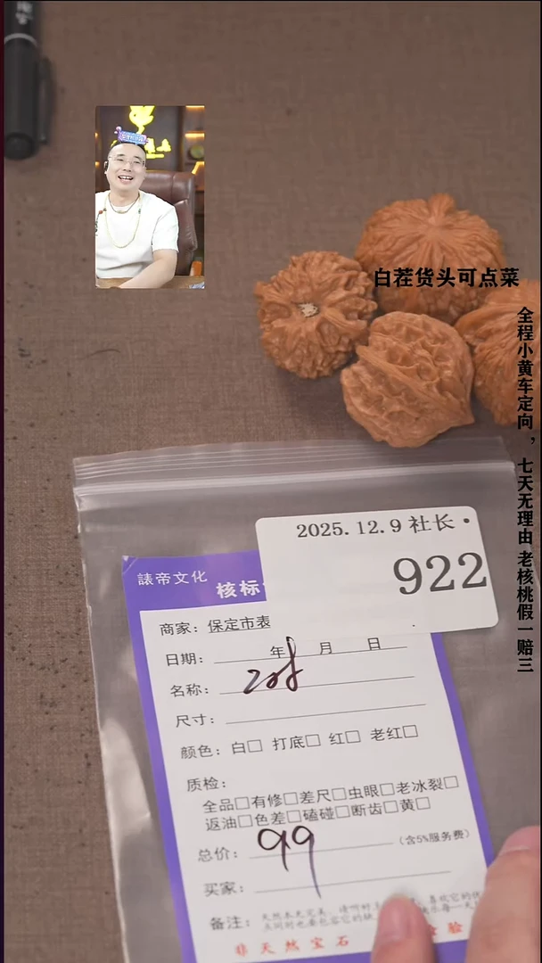 把件文玩核桃无**欢諘帝文化922等2对