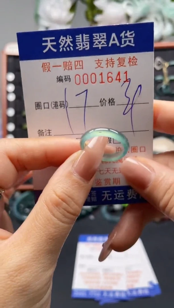 未镶嵌戒指翡翠17*1641