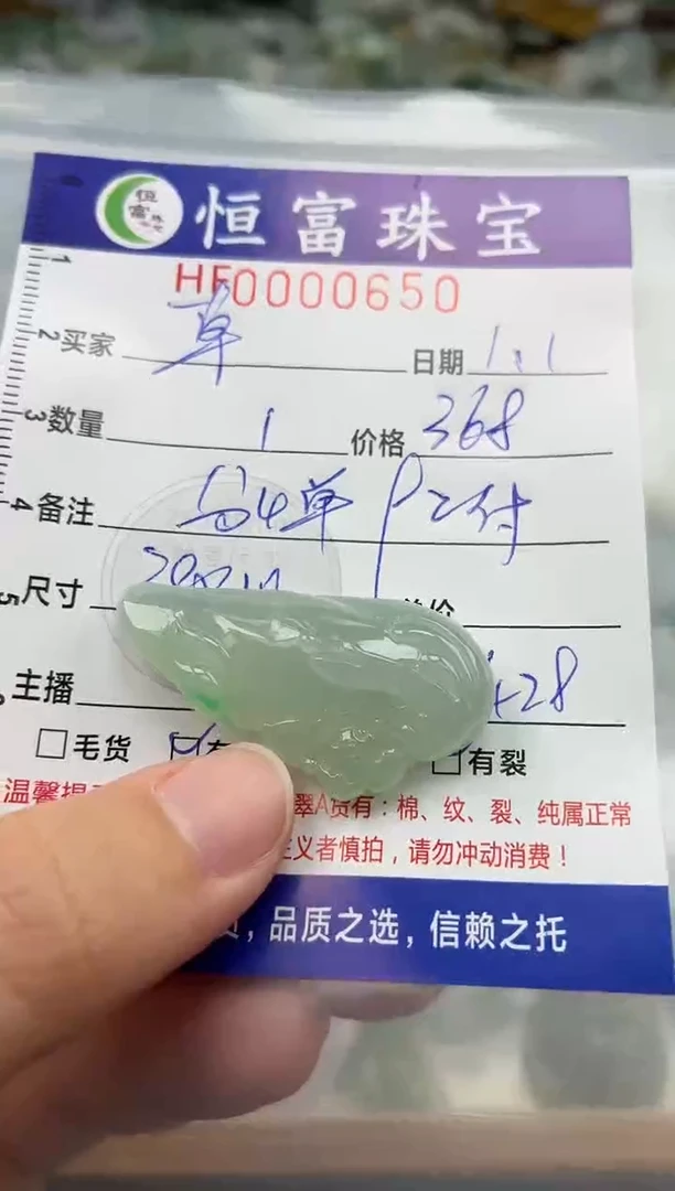 颈饰未镶嵌翡翠草**啵翡翠挂件650