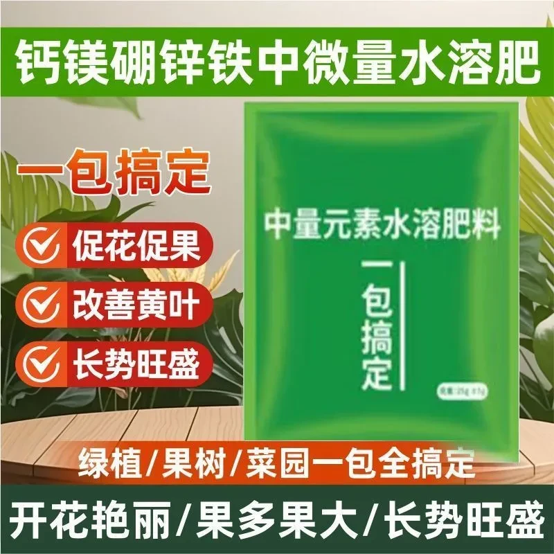 一包搞定叶面肥膨果转色生根壮苗提质增产抗逆提升免疫通用钙镁肥