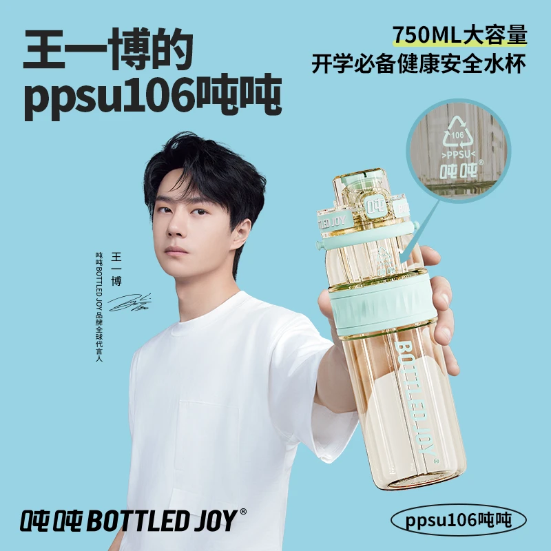 王一博ppsu106吨吨桶不含双酚A奶瓶级耐高温学生书包可车载水杯子