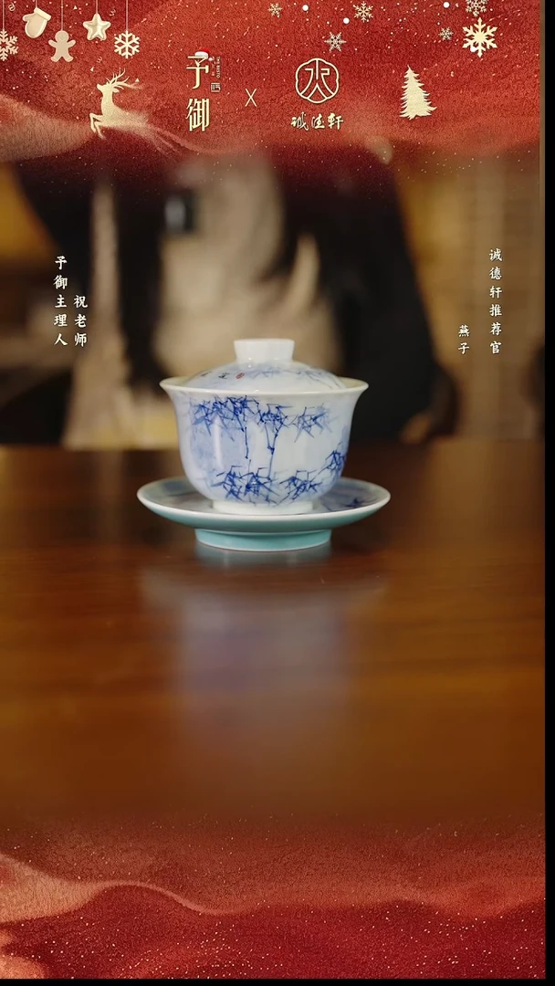 定风波  三才 盖碗