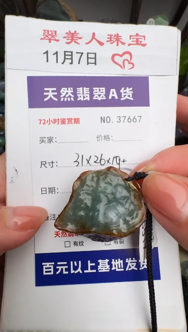 颈饰未镶嵌翡翠原石37667