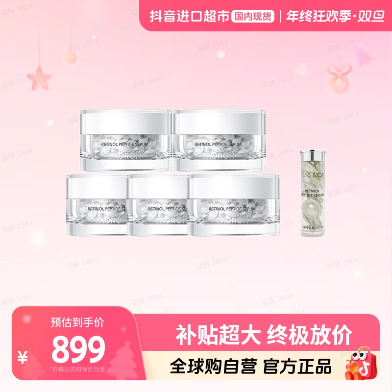 【国内现货】澳容 沁润赋光精华60粒/盒*5盒 滋养修复保湿舒缓h-LB