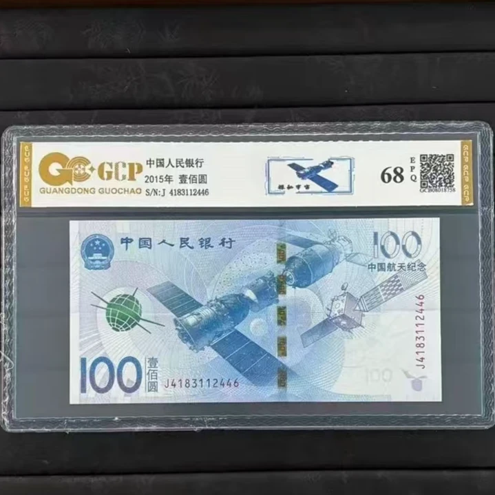 福利~航天纪念钞单张 （号码随机）