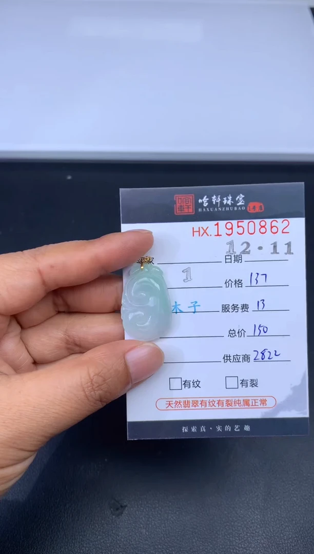 未镶嵌挂件翡翠哈轩 挂件1