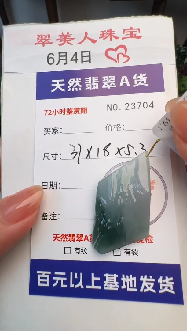 翡翠未镶嵌颈饰原石23704