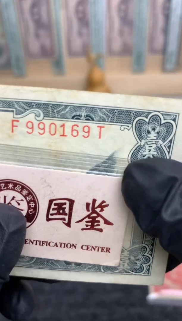 【闪购商品】纸990169   面值1元