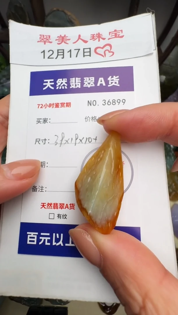 颈饰未镶嵌翡翠原石36899