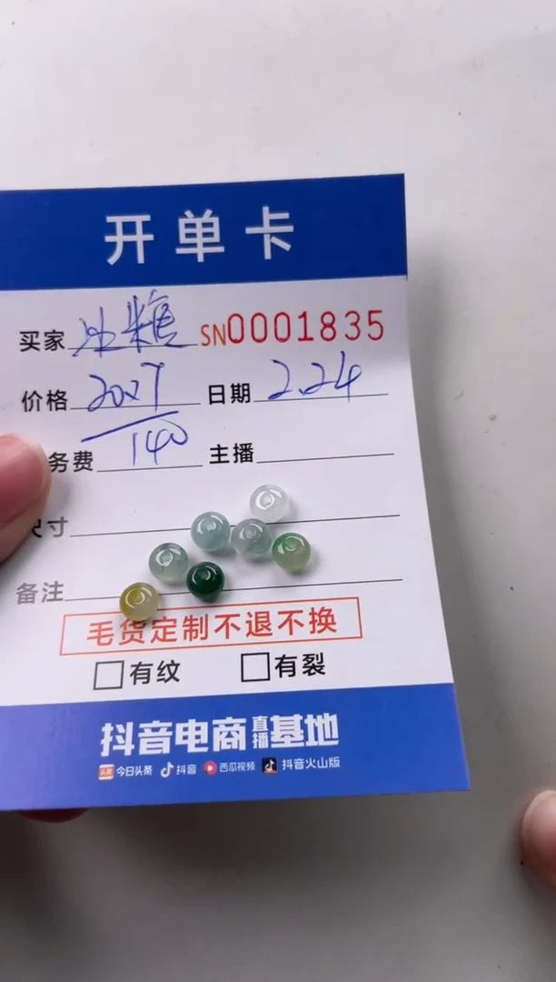 【闪购商品】翡翠颈饰未镶嵌00001835