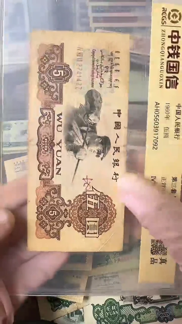 【闪购商品】三版伍圆 旧币单张 尾号1477