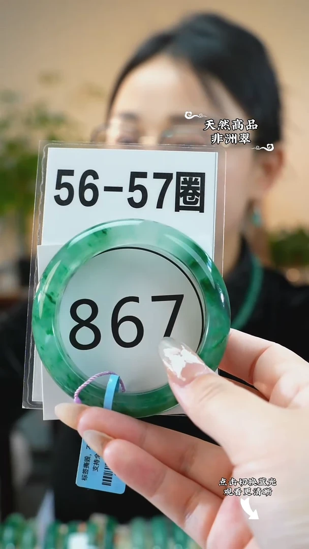 未镶嵌手镯石英质玉（非洲翠）5657