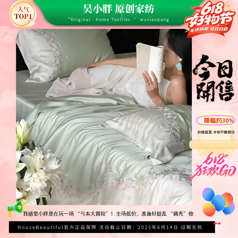 HouseBeautifulG008【蝶影星光】2025LF兰精天丝高档凉感丝滑四件套