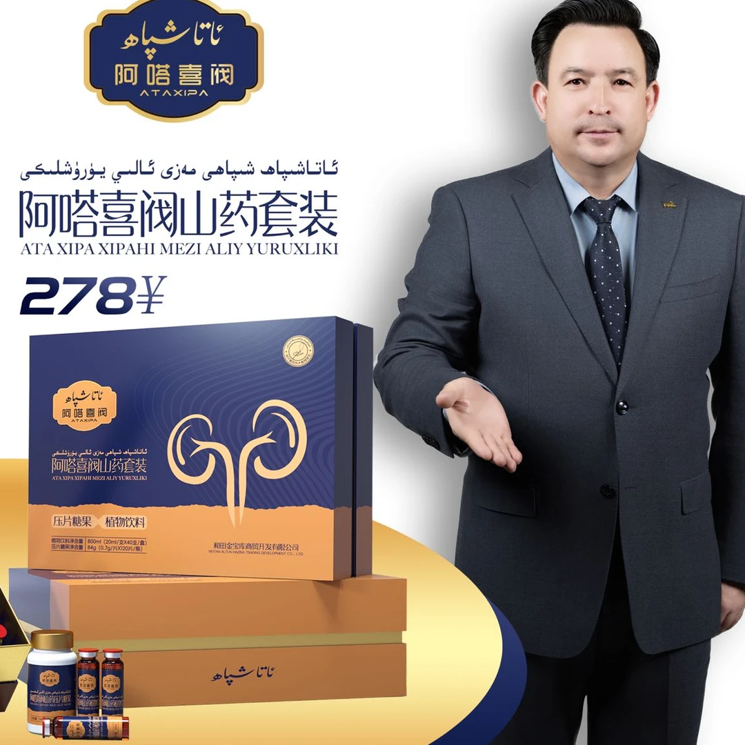 ata xipa mazi yurux liki 阿塔喜阀山药套装/800ml84g