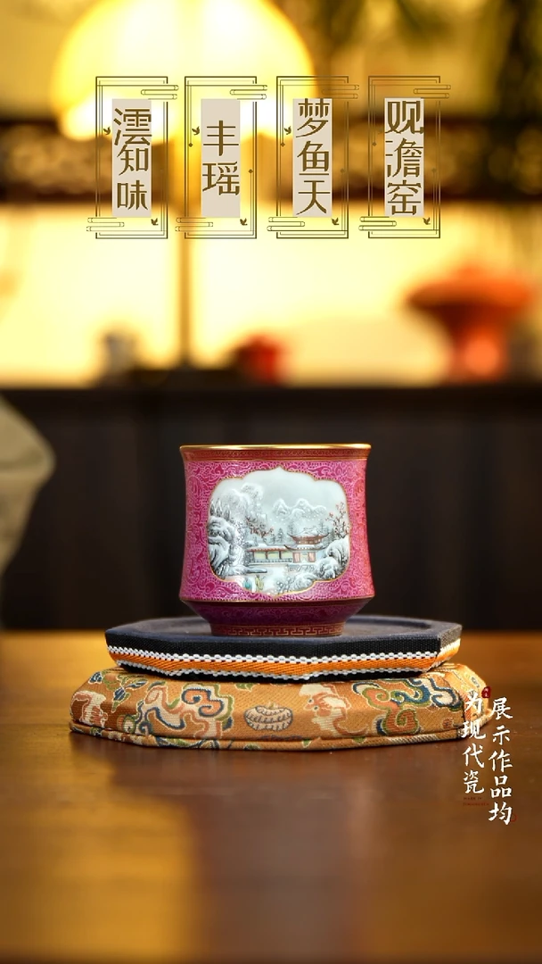 丰瑶陶瓷 胭脂红扒花雪景马蹄杯