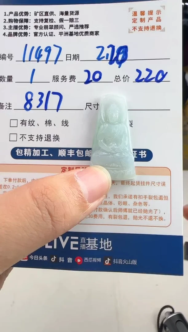 【闪购商品】定制翡翠未镶嵌11497（发货一个）