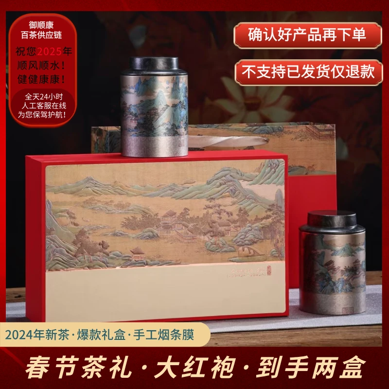 《拍一发二》武夷岩茶岩骨花香大红袍茶叶礼盒装