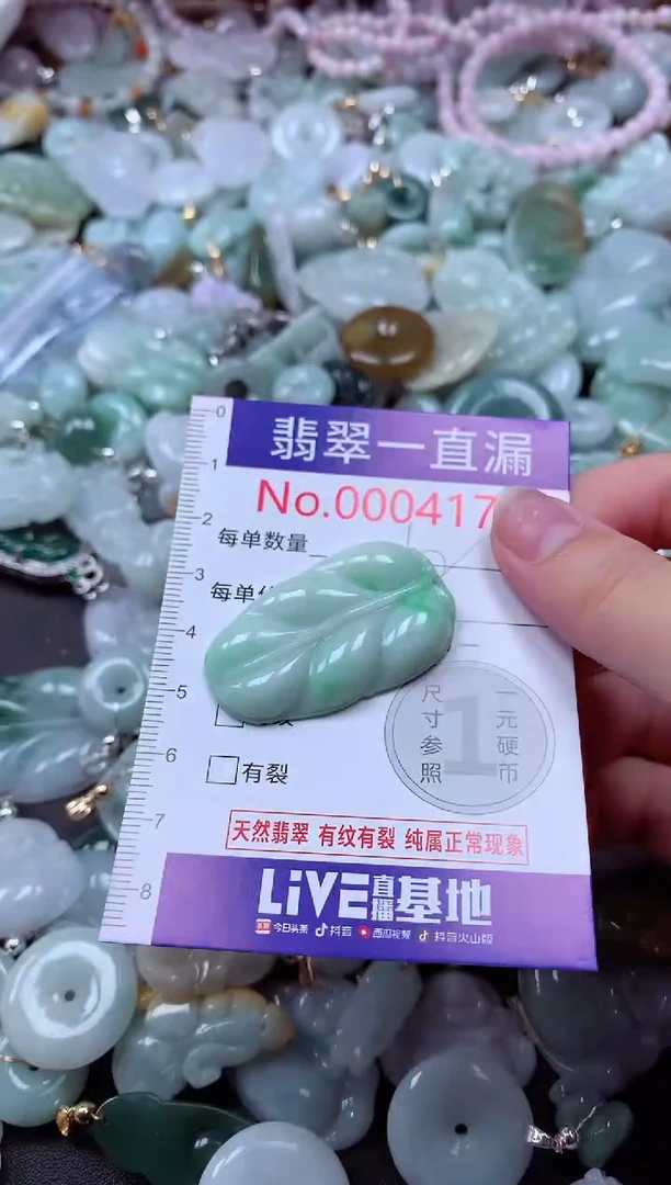 翡翠未镶嵌吊坠(不含链)4171
