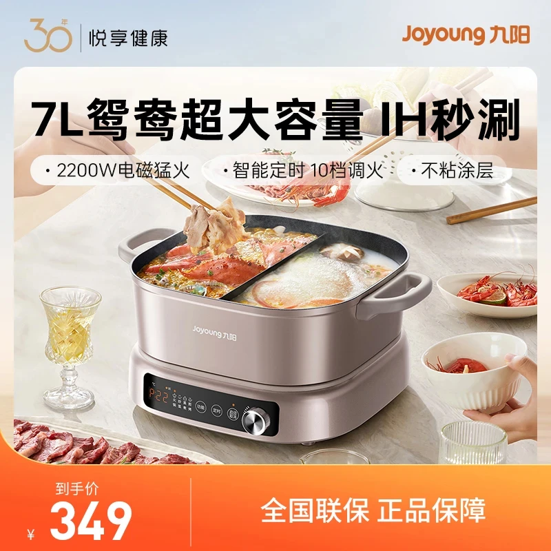 九阳电火锅家用多功能速沸电热锅煮煎火锅鸳鸯锅新款G766