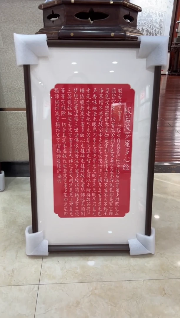 昌化石印石心经带框