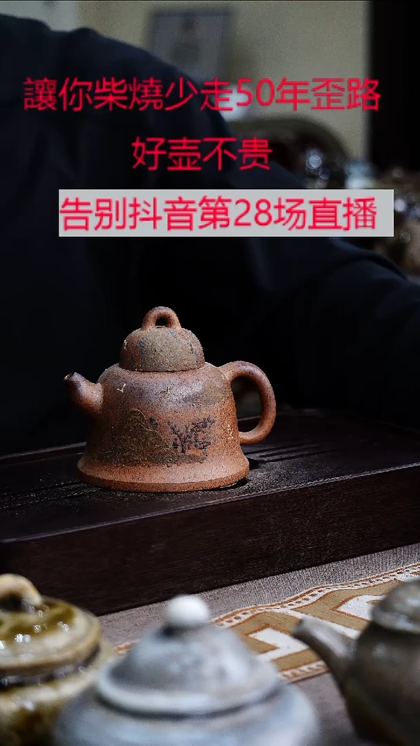茶壶紫砂宜兴紫砂柴烧