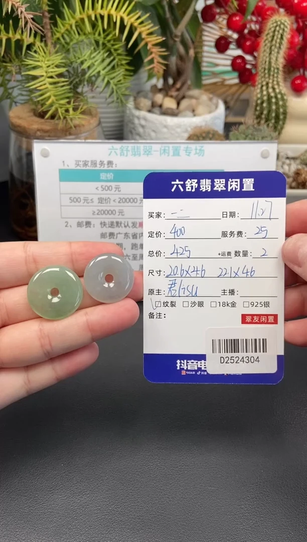 颈饰未镶嵌翡翠一*D2524304